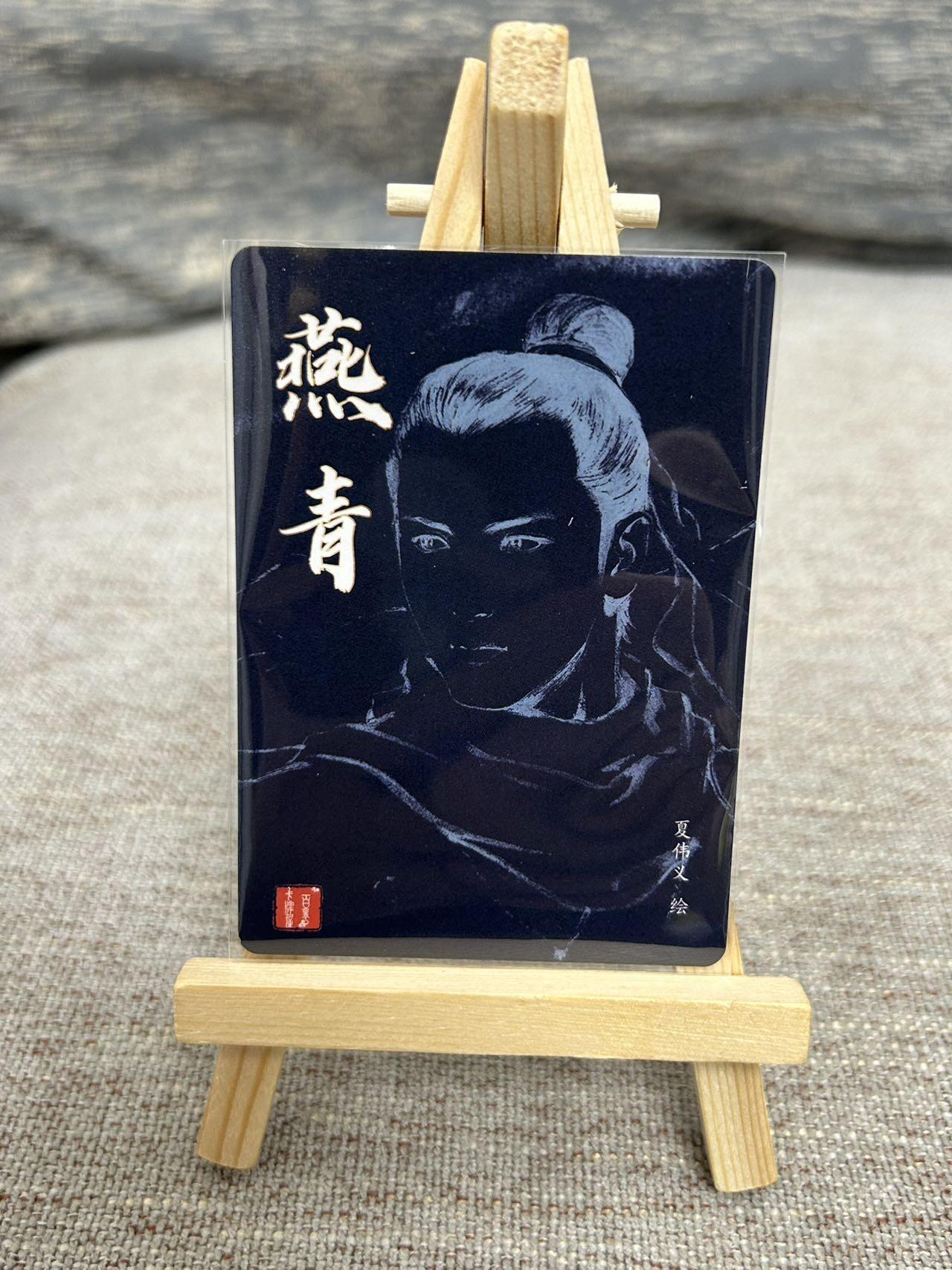 喜灰玩卡拍卖第七期，接拍品0佣金，欢迎送拍，释放现金流，让自己有资金可以购买更多喜欢的卡牌，让别的卡友能淘到更多心仪的卡牌 百里 港漫水浒第二弹 夏伟义老师绘 特卡 燕青 粗闪