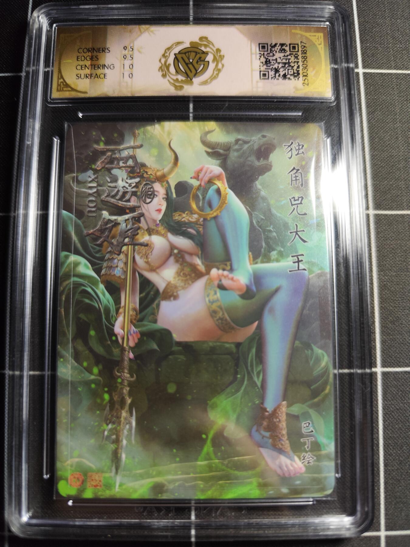 欢迎送拍、零成本上架，释放现金流，合理分配上拍卡品 【炫彩】巴丁 独角兕大王 10g 焱卡文化＆西游姬