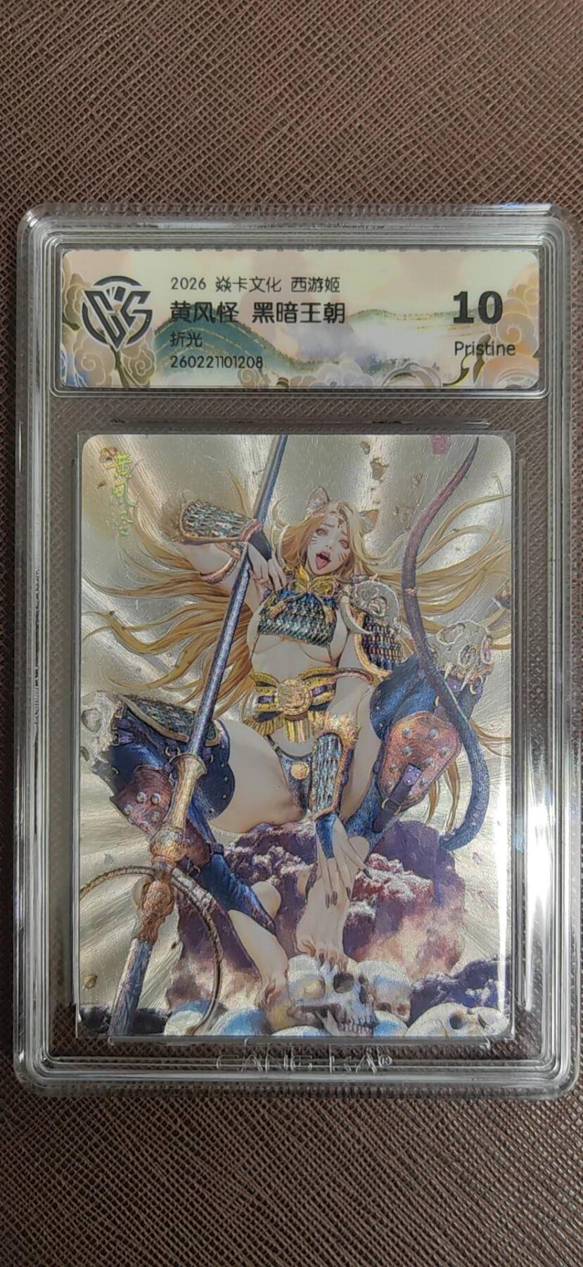 阳大大卡牌拍卖第110期（持续收拍品，周六晚上九点截拍，进群福利早知道）