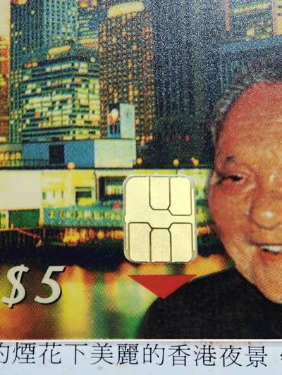 公藏第63期裸卡拍卖 加拿大IC卡（中国收回香港-邓小平）2全带册。发行5000。芯片光亮，此套卡由天津杜强委制。