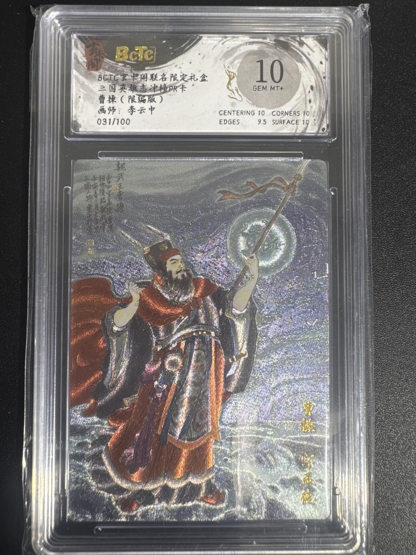 NO.30 好又多金牌大场，每周一站式配齐，方便凑单！（周6晚9点截拍，卖家送拍0抽成！） 【31/100编】玄卡阁 三国英雄志 冲榜PR 李云中 曹操 粗闪 10分