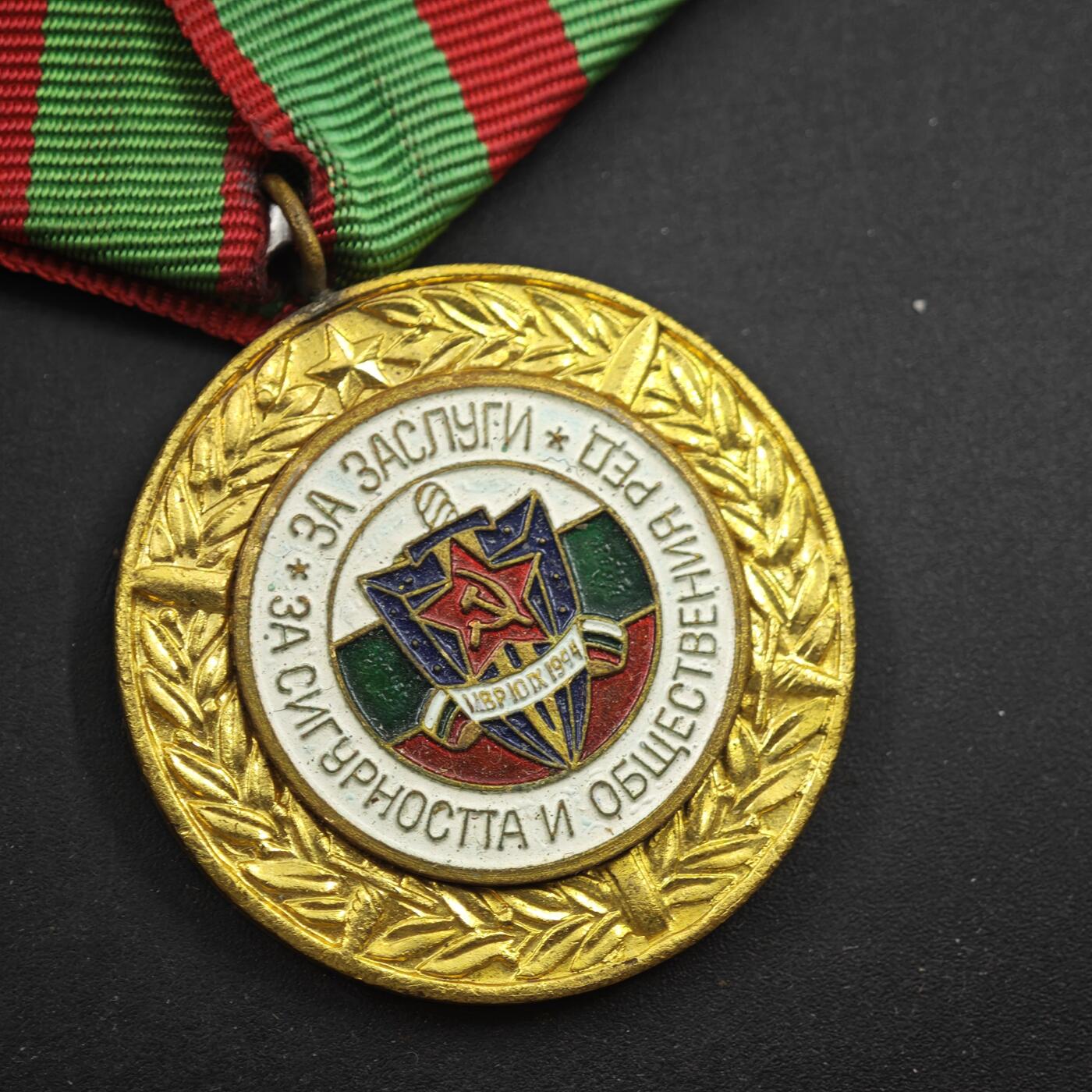 4月11日结束，成斌徽章钱币专场 保加利亚人民共和国功绩奖章