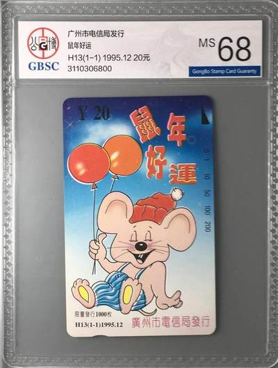 【琪哥网】评级磁卡综合场(140） - 【公博68】广州鼠年好运