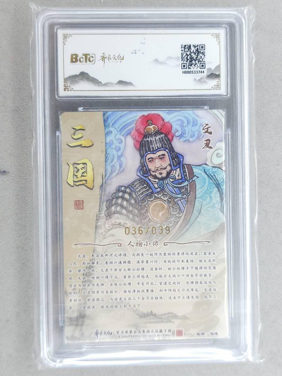 龙虎卡牌-八二场（满200元包邮，无佣金，每周六结拍，欢迎送拍） 【亲签 编号36】粗闪评级卡 齐卡文化 冯涛 - 文丑 9.5G