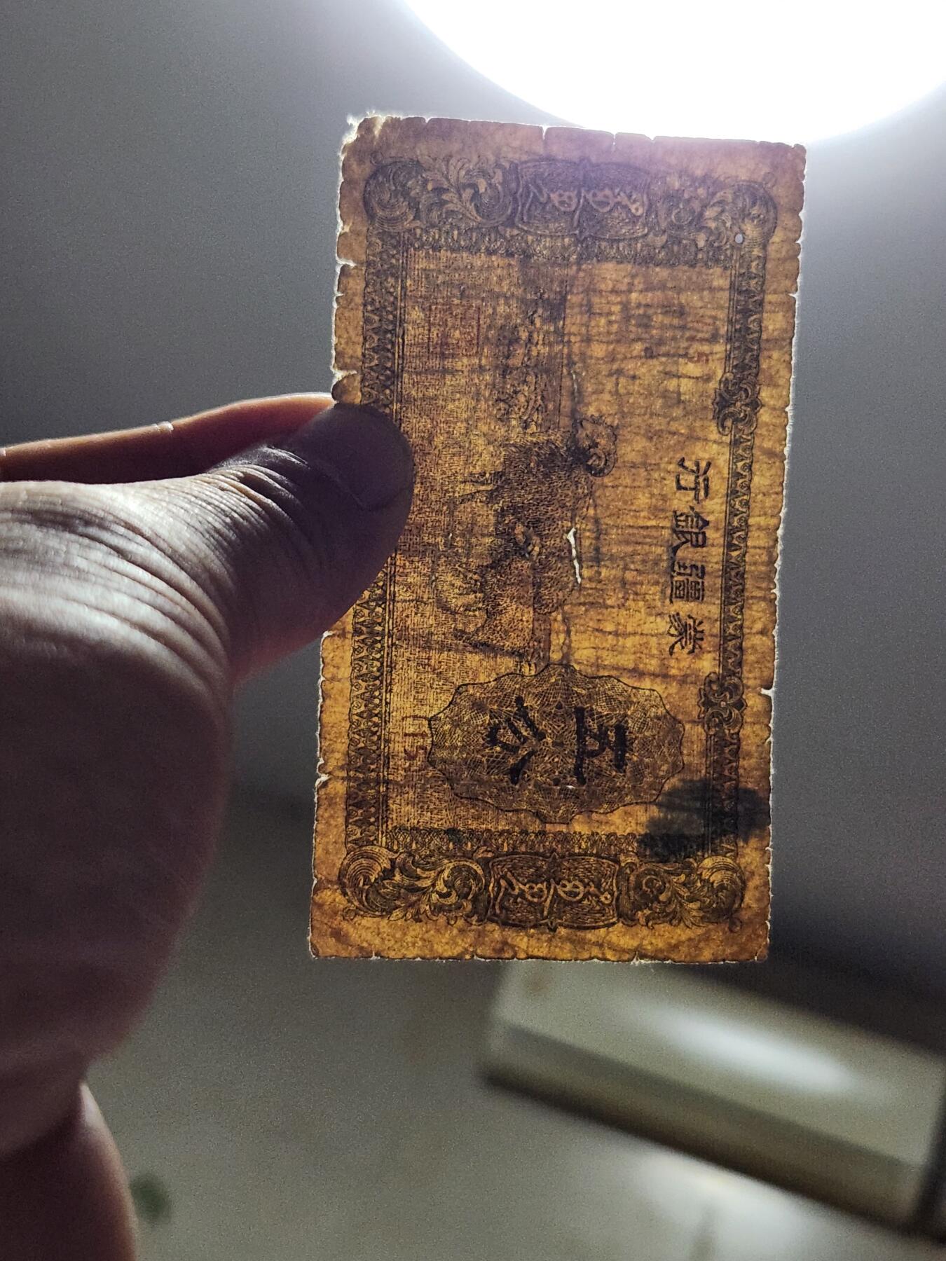 4月10号晚上8点 中外纸币自动截拍第54场 蒙疆银行5分 原票