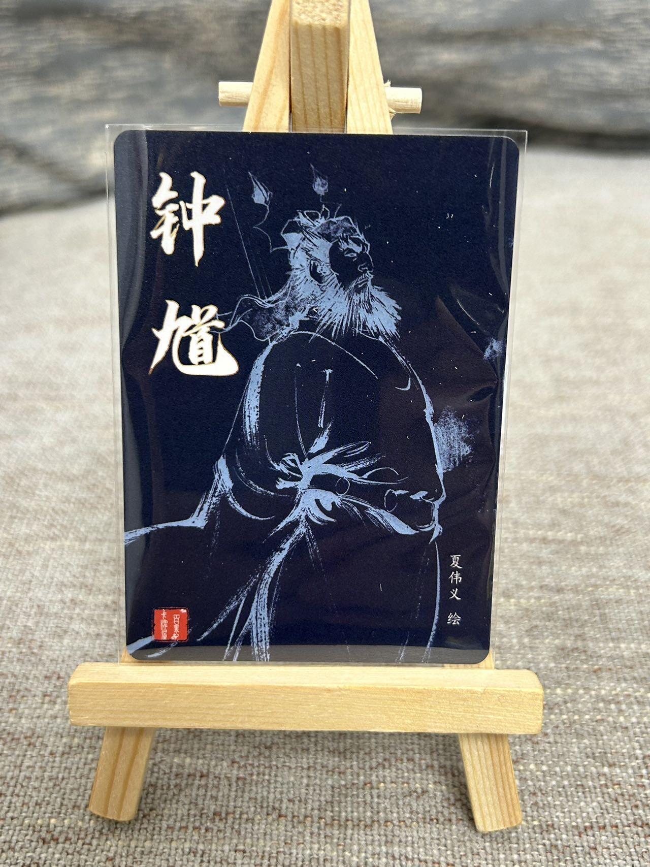 喜灰玩卡拍卖第七期，接拍品0佣金，欢迎送拍，释放现金流，让自己有资金可以购买更多喜欢的卡牌，让别的卡友能淘到更多心仪的卡牌 百里 港漫水浒第二弹 夏伟义老师绘 钟馗 粗闪