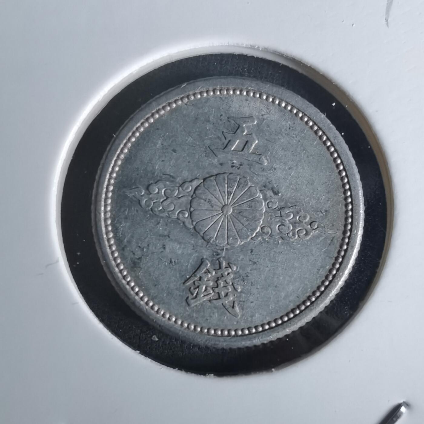 沼泽如烟--第1048场 昭和十六年五钱