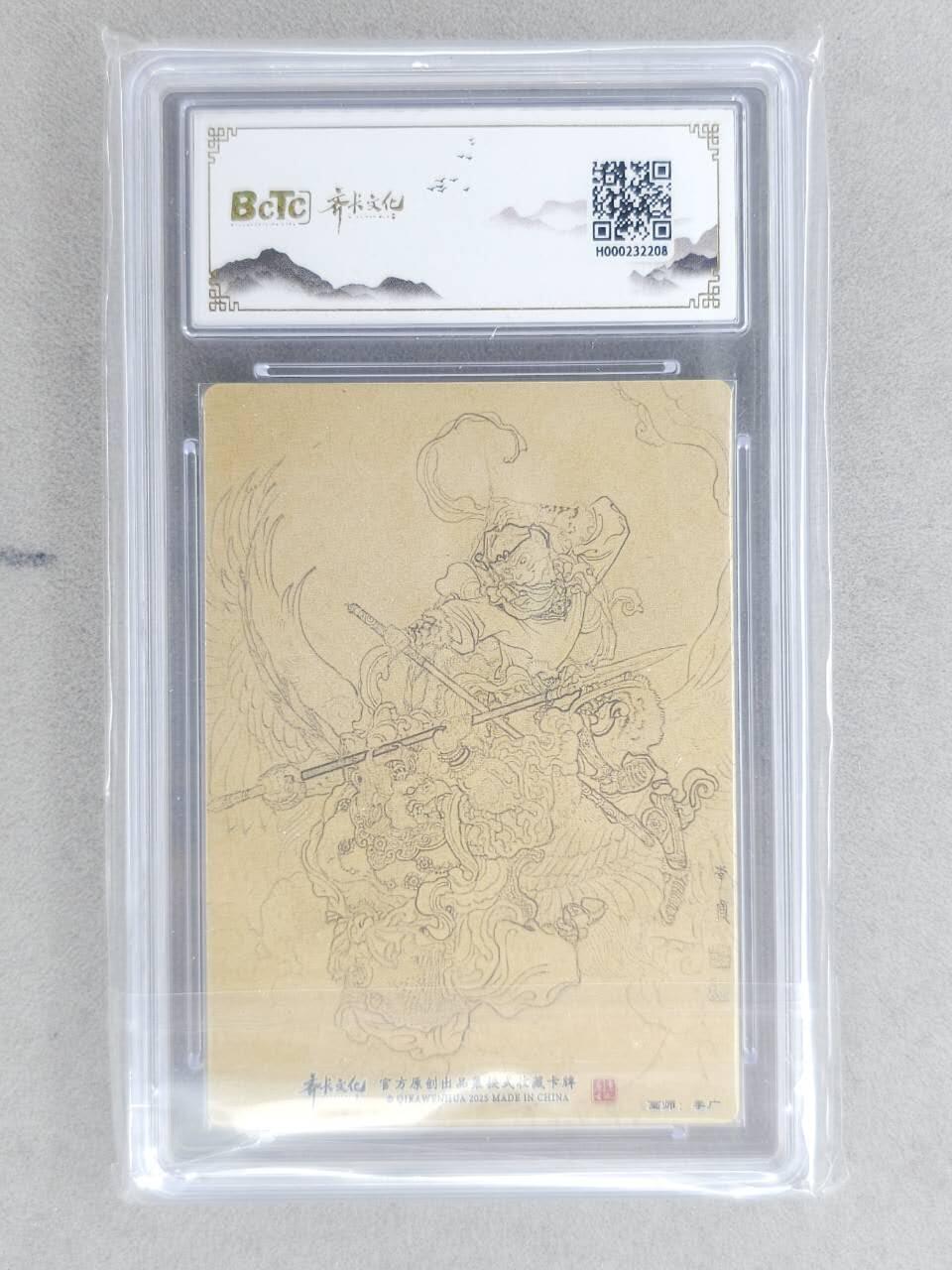 龙虎卡牌-八二场（满200元包邮，无佣金，每周六结拍，欢迎送拍） 粗闪评级卡 齐卡文化 李广 - 大战狮驼岭 9M