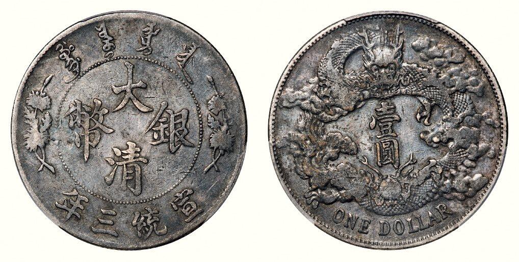 中贸圣佳2026四季・迎春拍卖会 六盈堂藏泉 钱币 证章 卡牌专场 大清银币壹圆