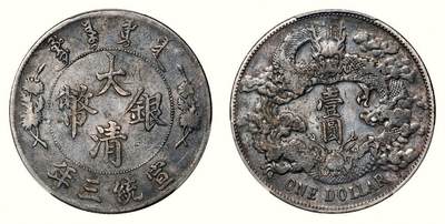 中贸圣佳2026四季・迎春拍卖会 六盈堂藏泉 钱币 证章 卡牌专场 - 大清银币壹圆