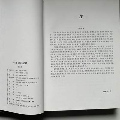 🌹外币初藏🌹🐯2026年第41场   每周二四六晚8️⃣点 世界钱币 中国银币辞典 300多页 铜版纸印刷