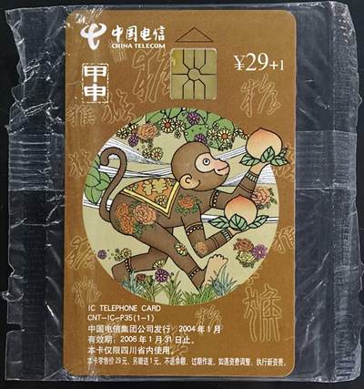 公藏第63期裸卡拍卖 电信IC新卡（IC-P35  生肖猴）一全原封套四川版，芯片看图。