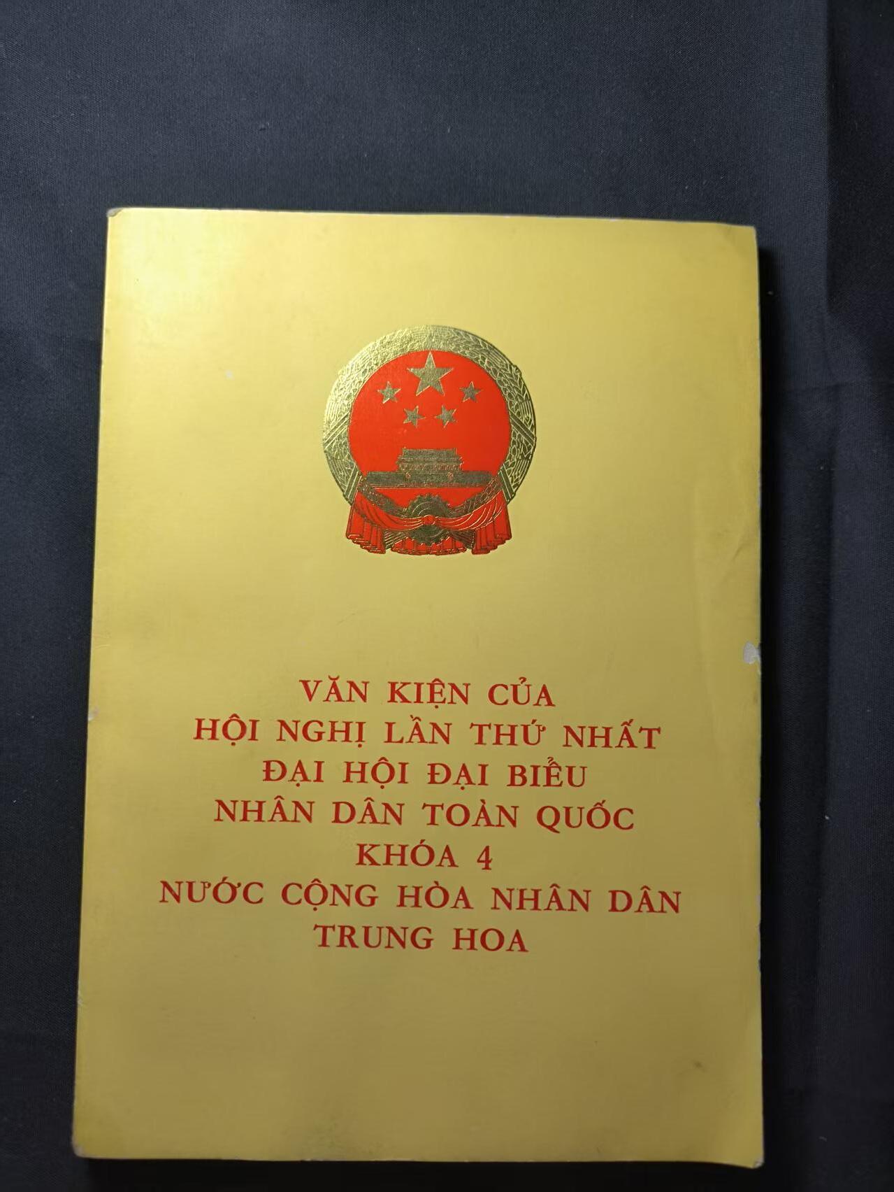 云宸嘉赏-勋臻佳藏四月精品甄选场次（低佣 一元一手） 《四中全会一次会议文件》越文烫金装版  赠与国际友人/外事人员使用 品好 赠友、收藏佳品