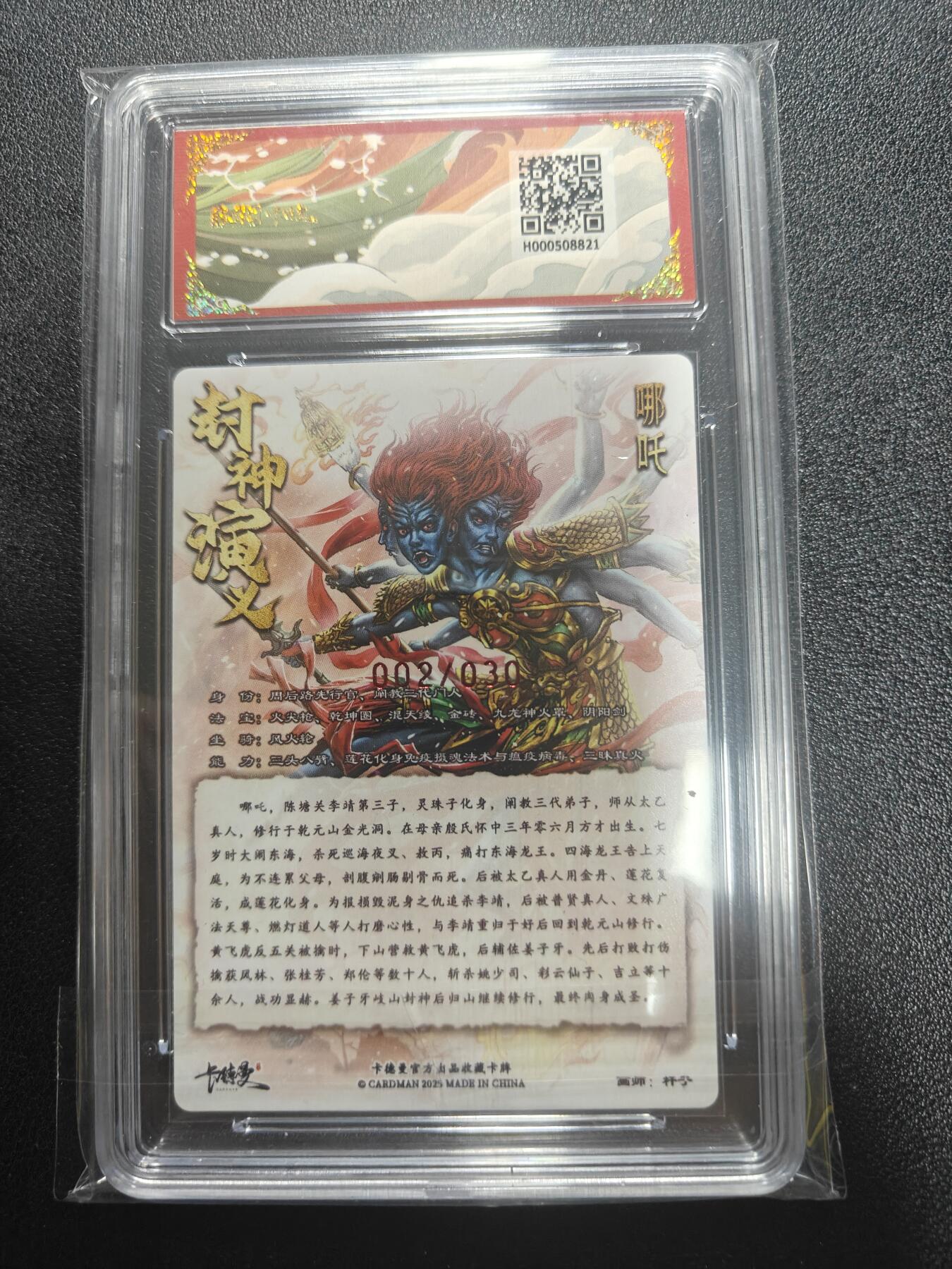 天玑星卡拍第187期《4.16周四截拍》持续收拍收评中 满赠卡需备注 【亲签卡】卡德曼 杆子封神第二弹 哪吒 002/030 保粹9.5 AUTO10