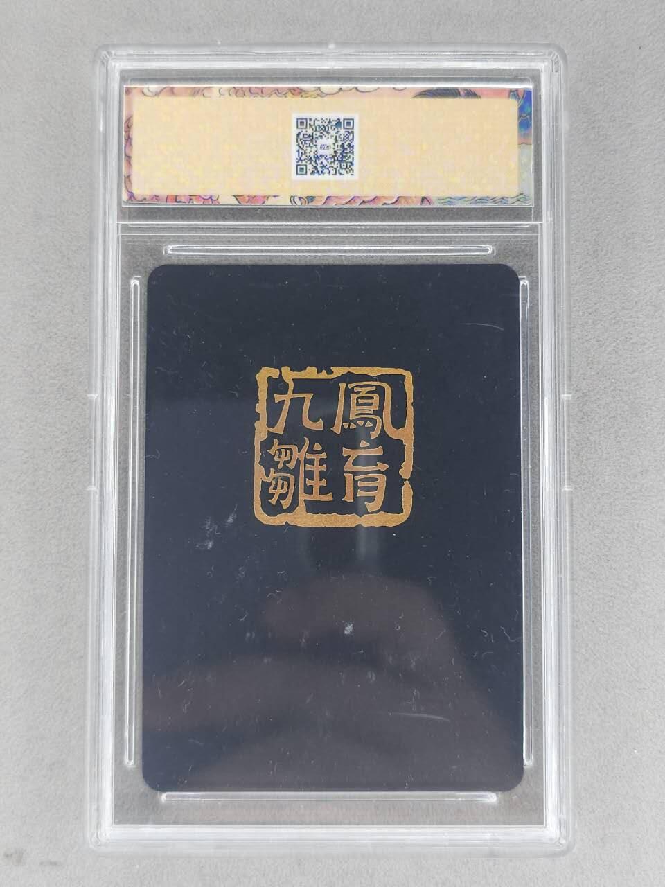 龙虎卡牌-八二场（满200元包邮，无佣金，每周六结拍，欢迎送拍） 烫金黑卡官封砖 卡联社 陈岱青西游画谱 九凤有雏 - 金鹏