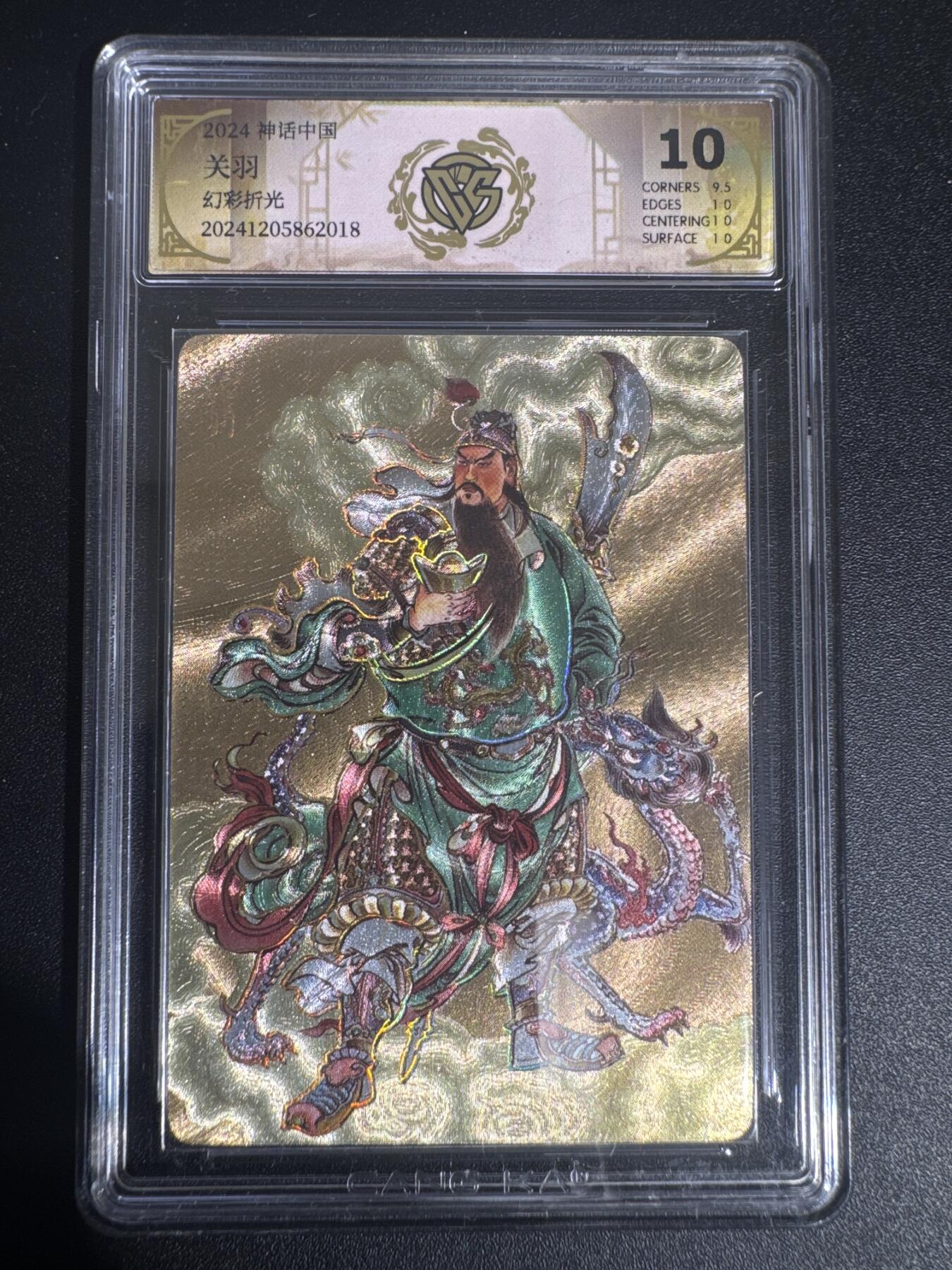 NO.30 好又多金牌大场，每周一站式配齐，方便凑单！（周6晚9点截拍，卖家送拍0抽成！） 焱卡 神话中国 关羽 贾志鹏 幻彩折光 10P