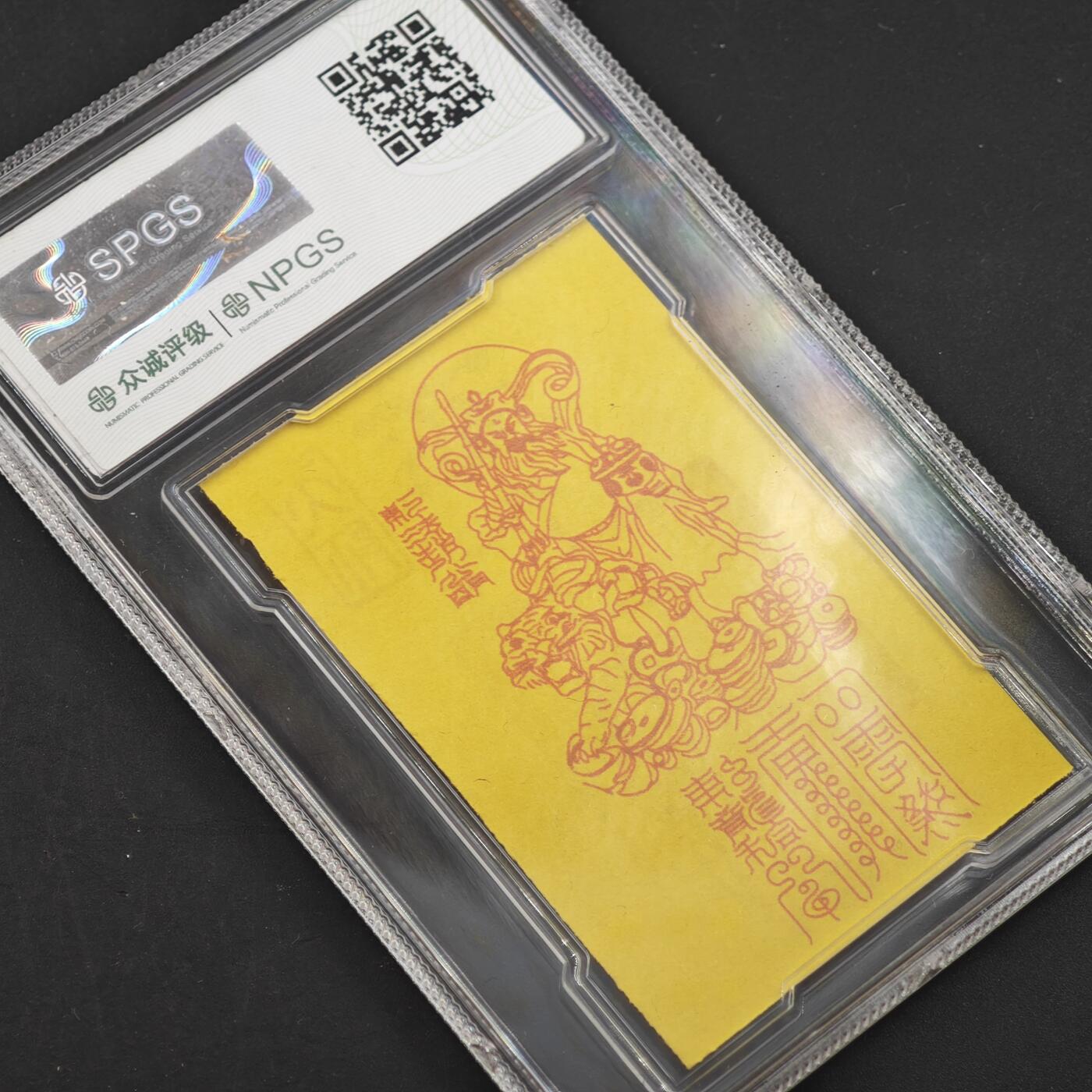 4月11日结束，成斌徽章钱币专场 众诚评级赵公明财神卡