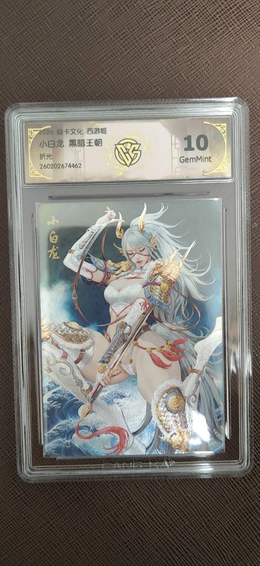 阳大大卡牌拍卖第110期（持续收拍品，周六晚上九点截拍，进群福利早知道）