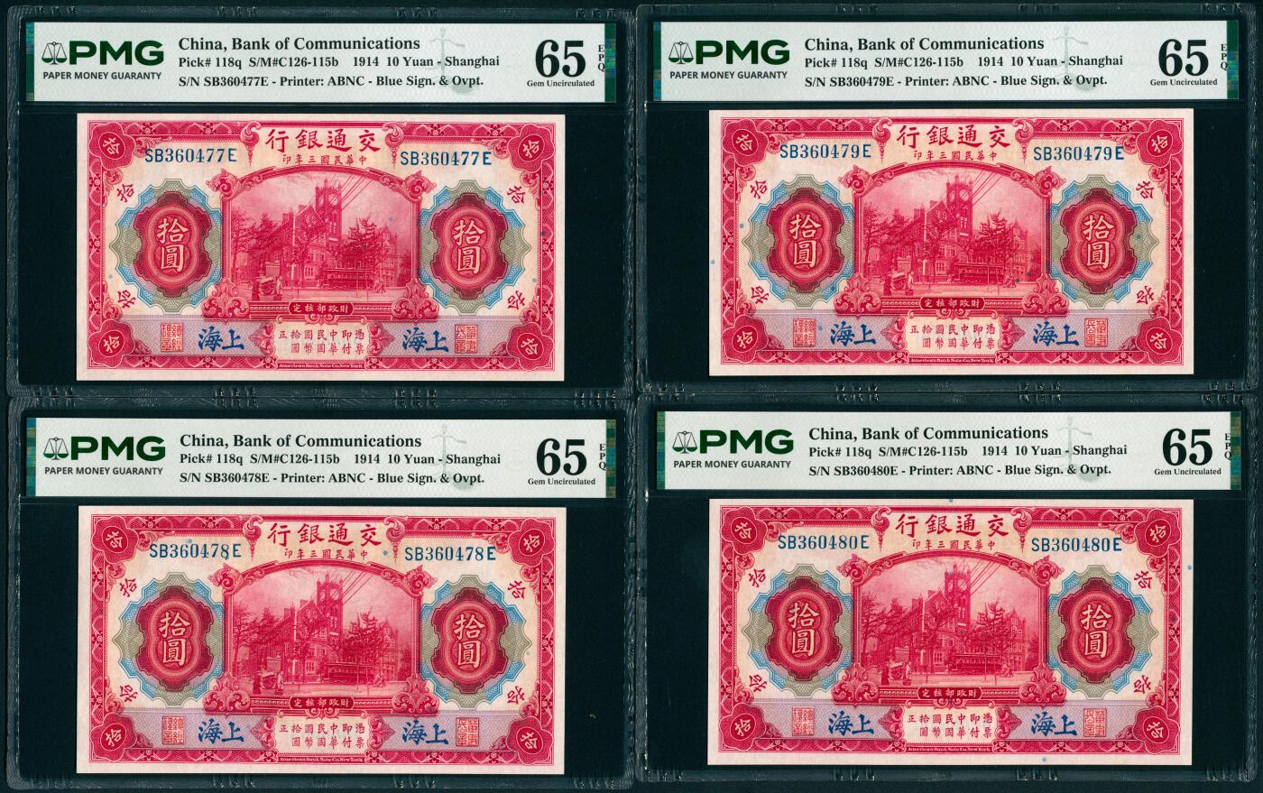上海炎玺拍卖 玺瑞呈祥 民国三年交通银行拾圆加盖上海连号一组5枚 PMG 66 EPQ
PMG 65 EPQ