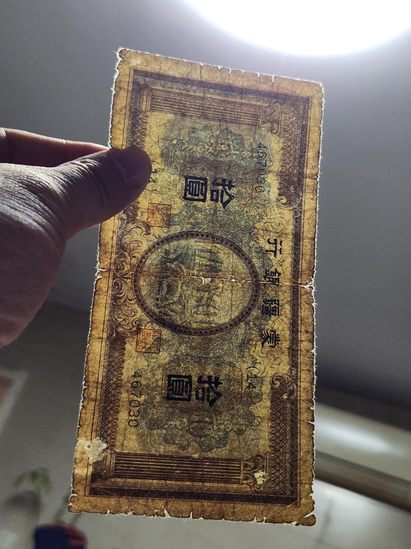 4月10号晚上8点 中外纸币自动截拍第54场 蒙疆银行10元 原票