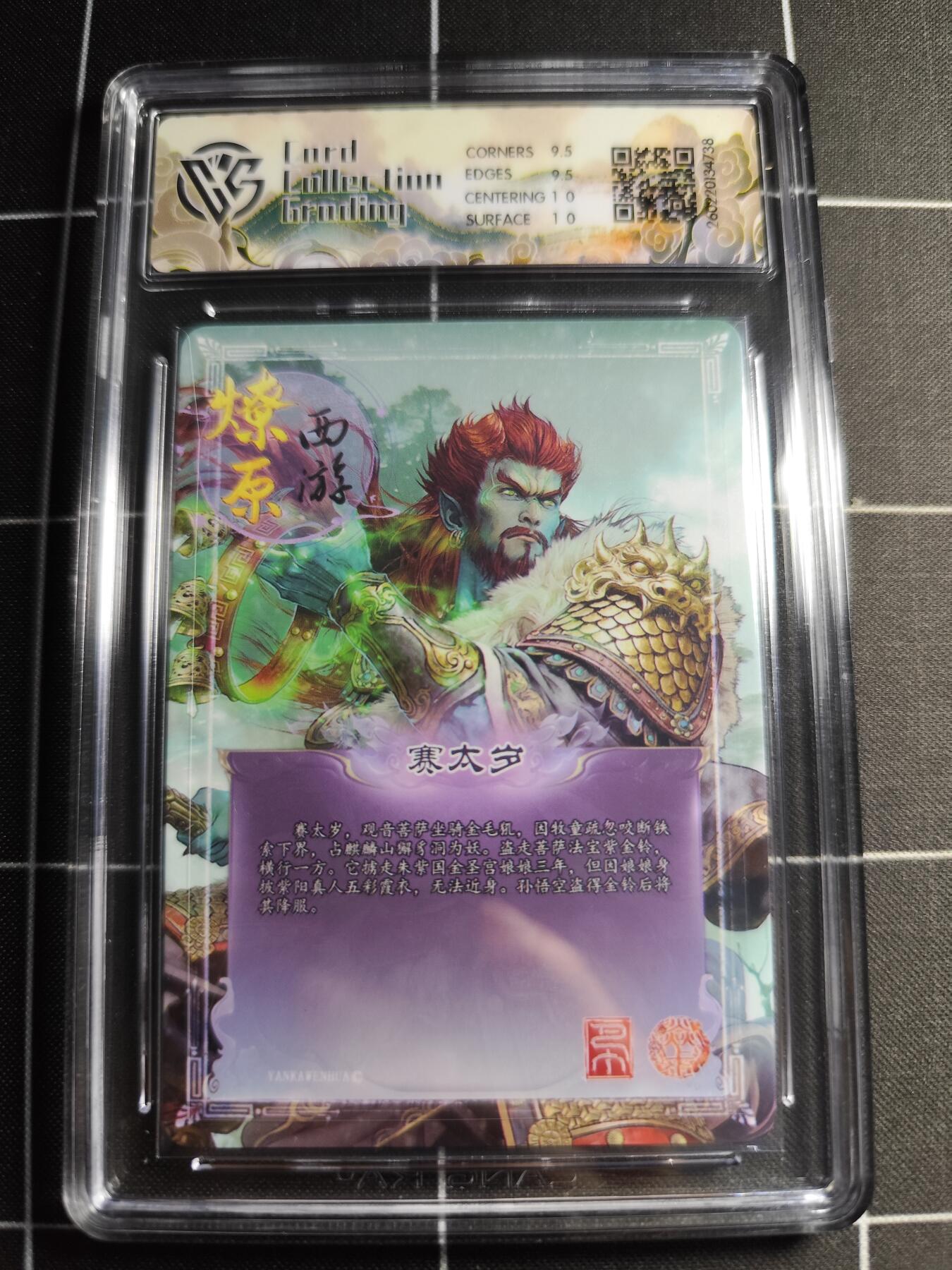 欢迎送拍、零成本上架，释放现金流，合理分配上拍卡品 【星光】巴丁 赛太岁 10g 焱卡文化＆燎原西游