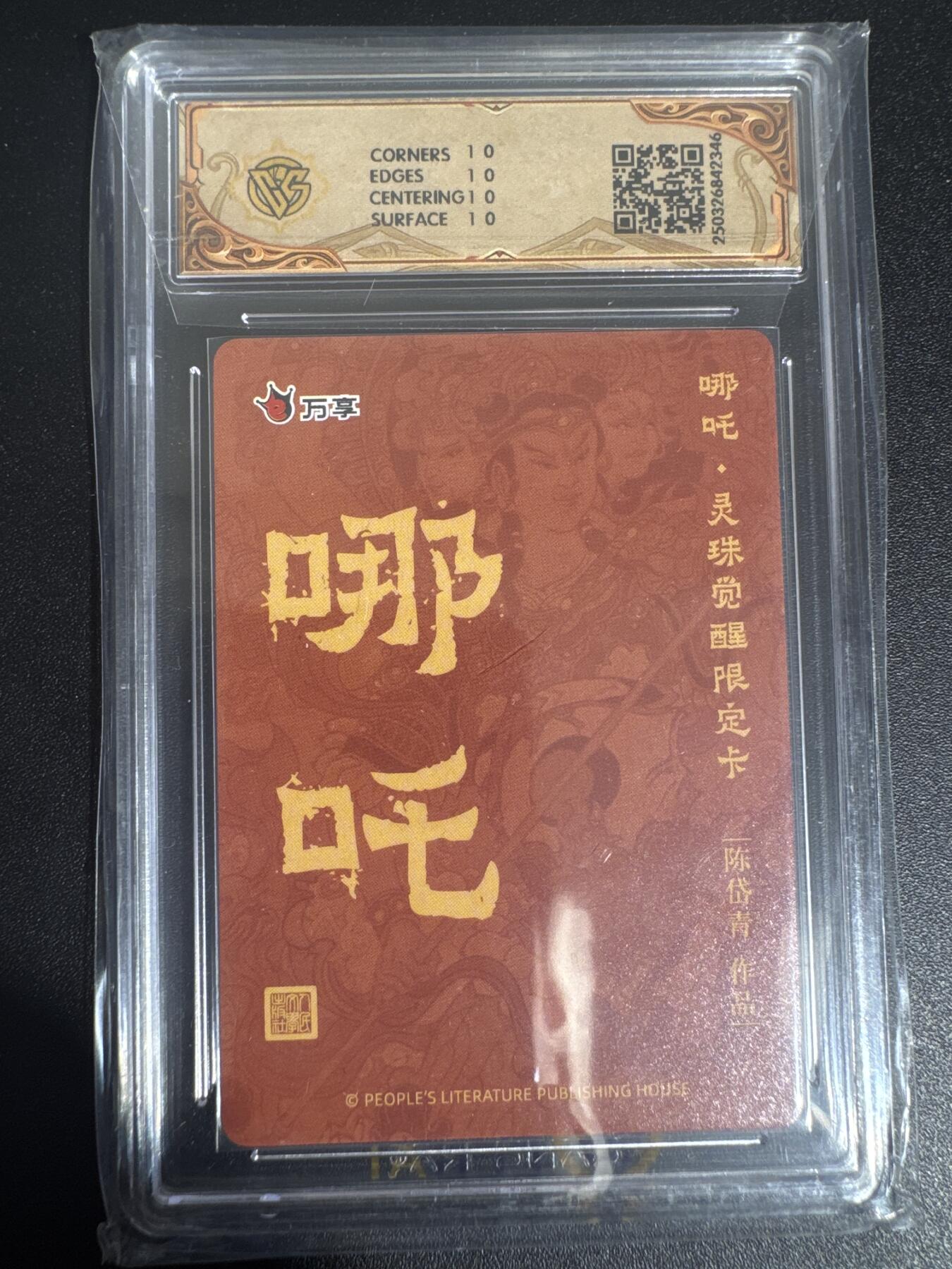 NO.30 好又多金牌大场，每周一站式配齐，方便凑单！（周6晚9点截拍，卖家送拍0抽成！） 【10星】人文之宝 万享 哪吒 灵珠觉醒 陈岱青 折光