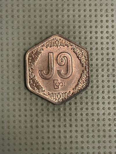 2026年第43场各国散币拍卖（总第193场） - 缅甸1991年25派沙