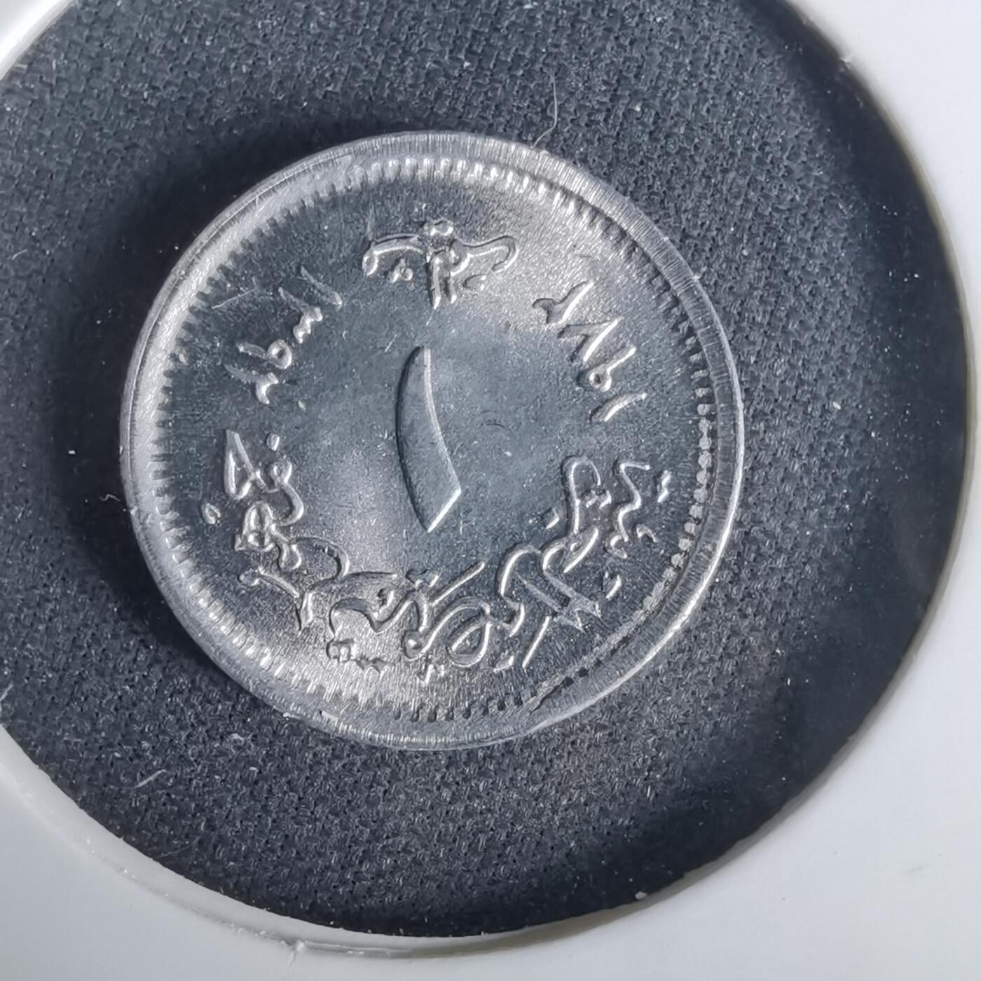 沼泽如烟--第1049场 埃及1972年1米利姆