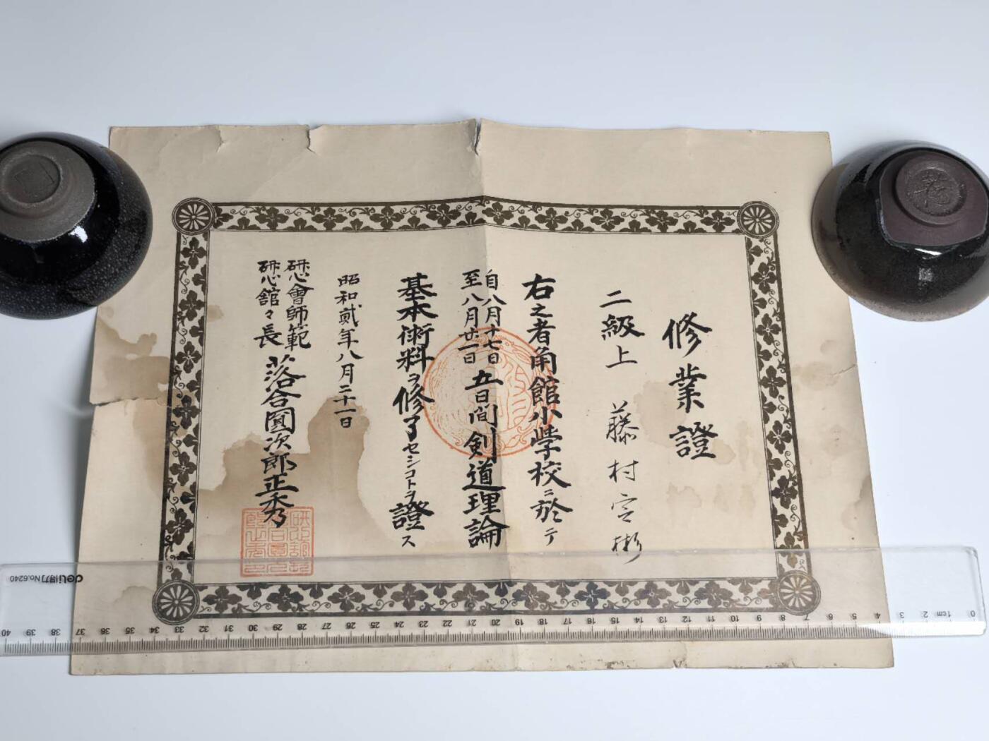 小驴勋章奖章收藏4月11日周六晚六点拍卖（珍爱和平，收藏战争，铭记历史，勿忘国耻，忠党爱国。有偿代拍，送拍规则在简介最后，参拍须阅读规则后再参拍，关系到运费包装发货时效真假辨别等关键信息，拍卖时不再发原图，看大图店主微信码在拍卖店铺介绍里） 七瑞勋记、武德、在乡、技能证书一套