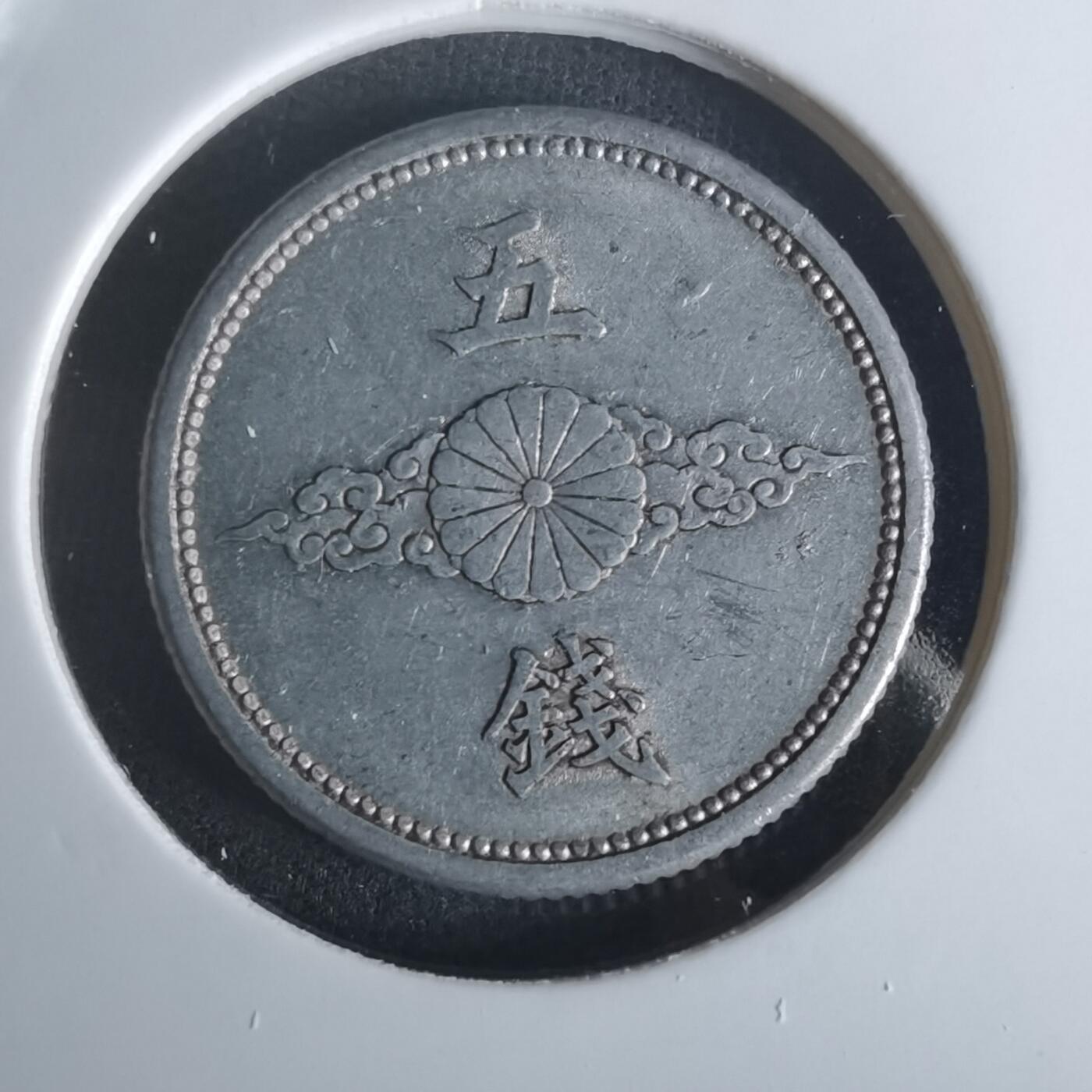 沼泽如烟--第1048场 昭和十六年五钱