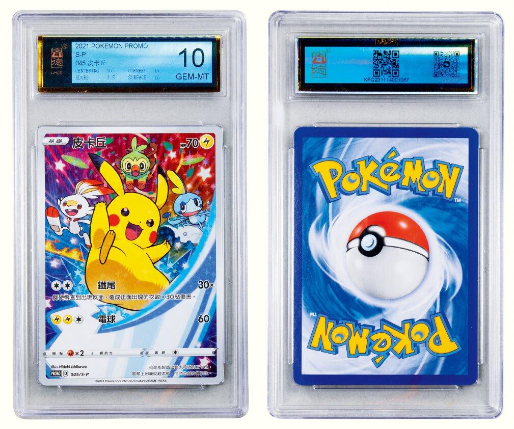 中贸圣佳2026四季・迎春拍卖会 六盈堂藏泉 钱币 证章 卡牌专场 宝可梦卡：繁中版剑&盾系列S-P特典卡-皮卡丘