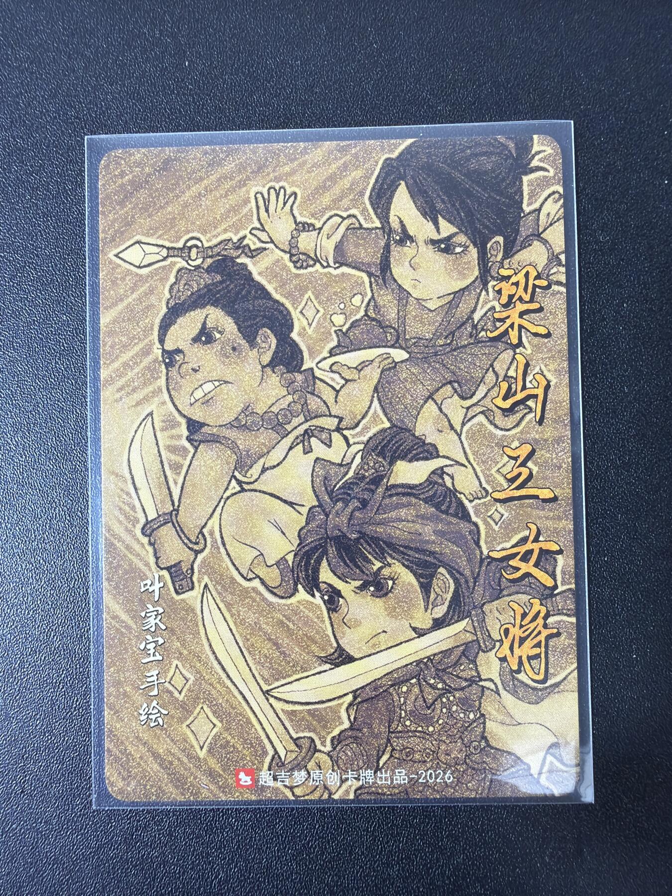 NO.30 好又多金牌大场，每周一站式配齐，方便凑单！（周6晚9点截拍，卖家送拍0抽成！） 超吉梦 叶家宝 梁山三女将 粗闪