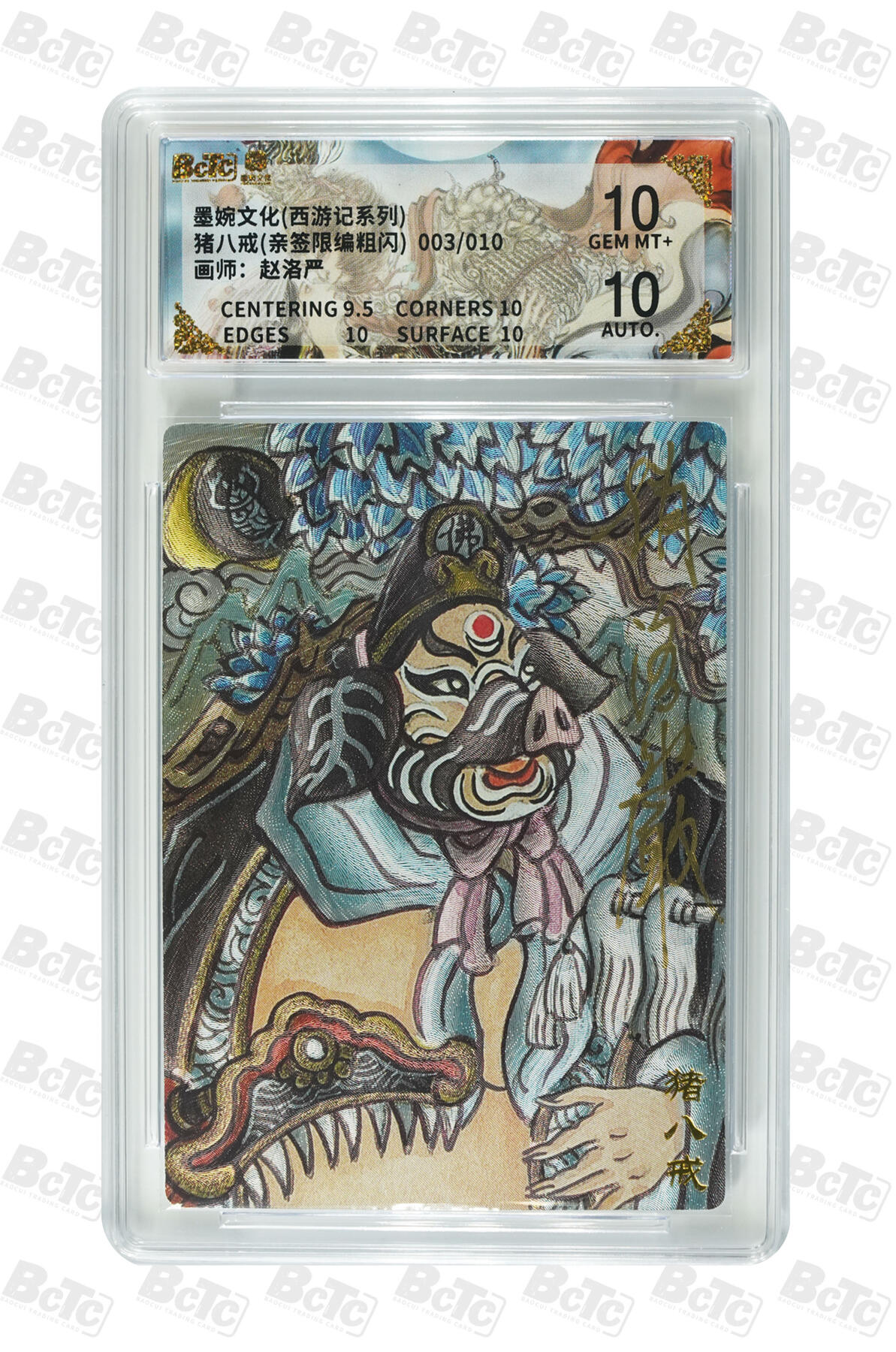 阳大大卡牌拍卖第110期（持续收拍品，周六晚上九点截拍，进群福利早知道）