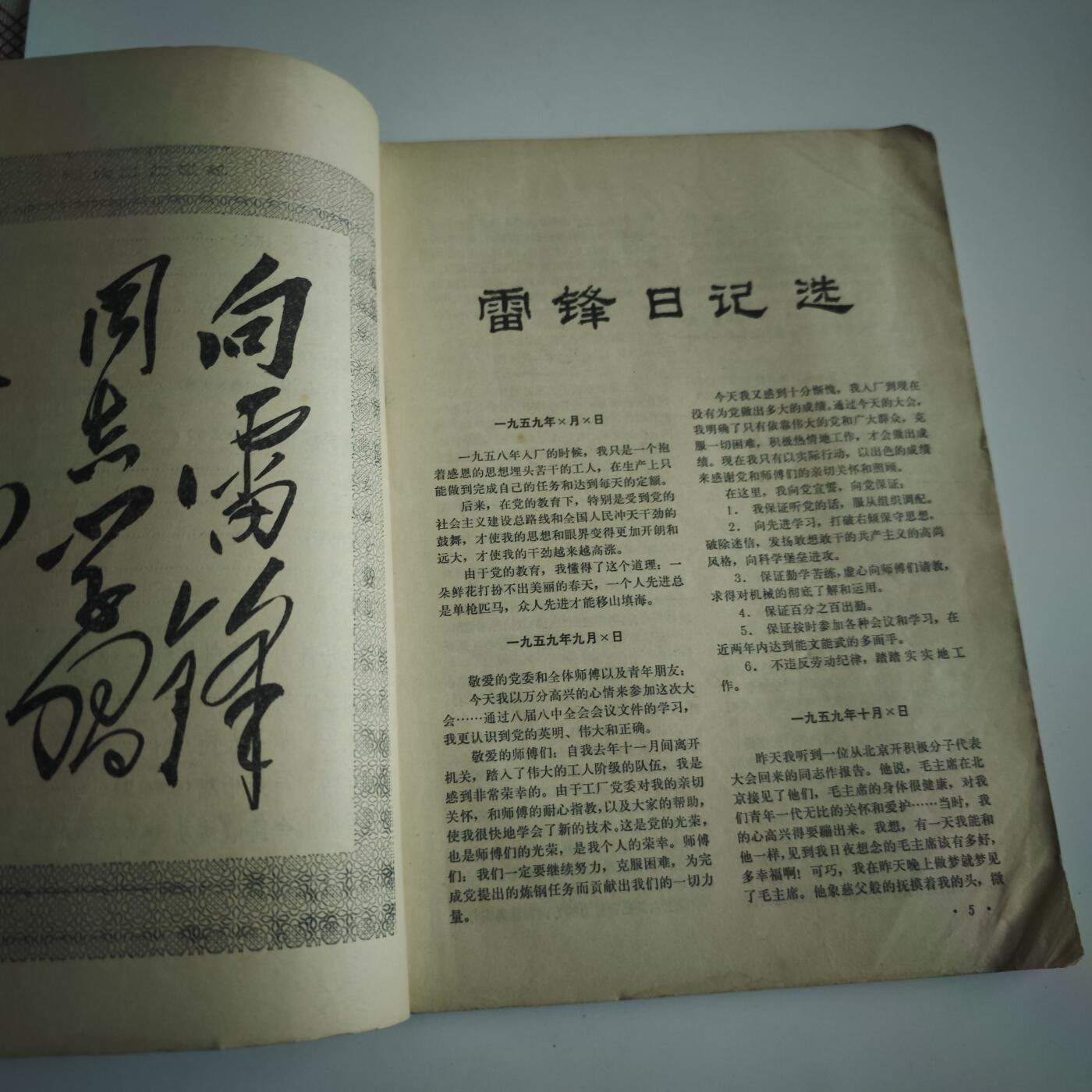 4月11日结束，成斌徽章钱币专场 解放军文艺 雷锋日记