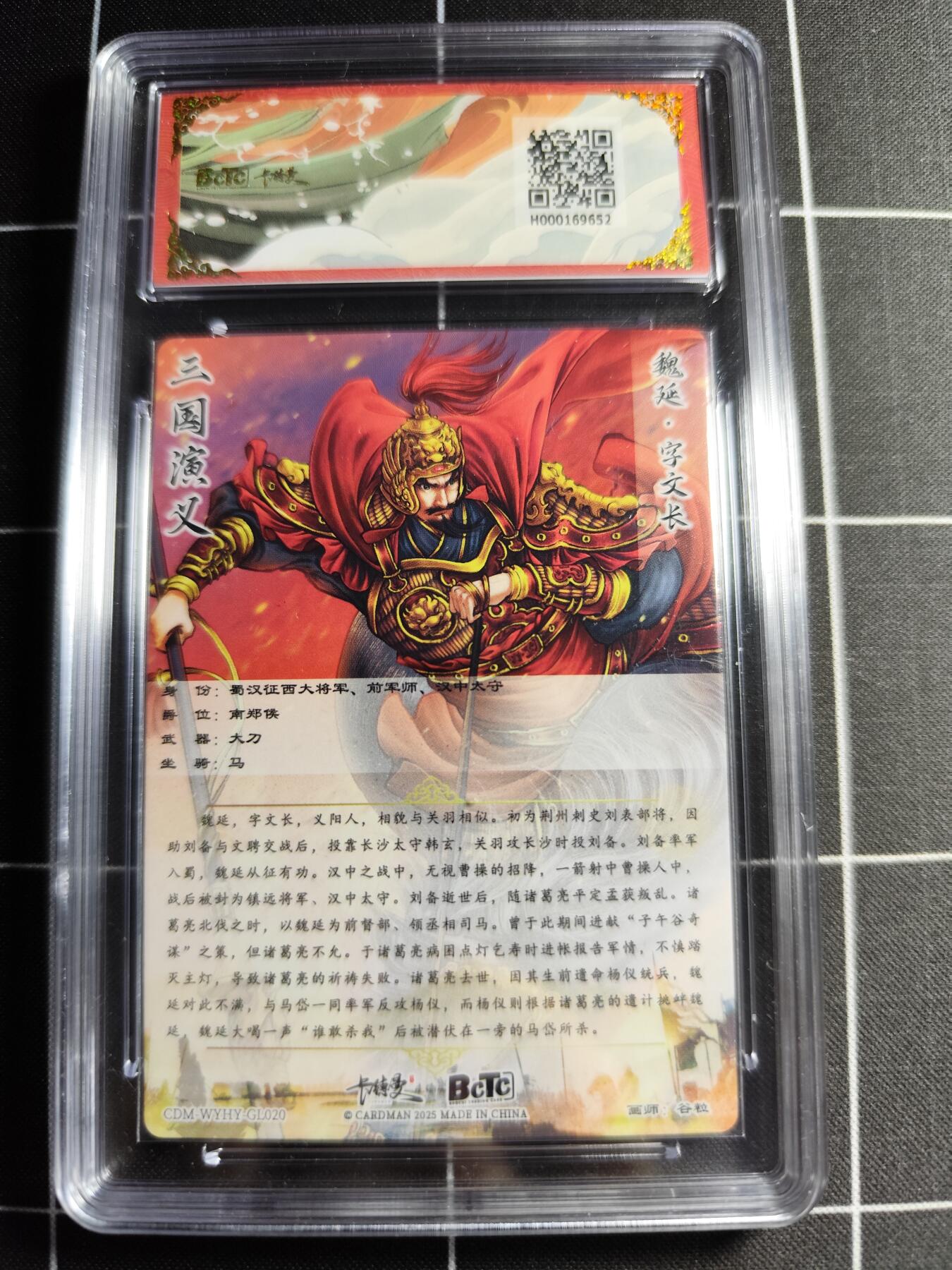 欢迎送拍、零成本上架，释放现金流，合理分配上拍卡品 【折光】谷粒 魏延 10 卡德曼&三国五虎3