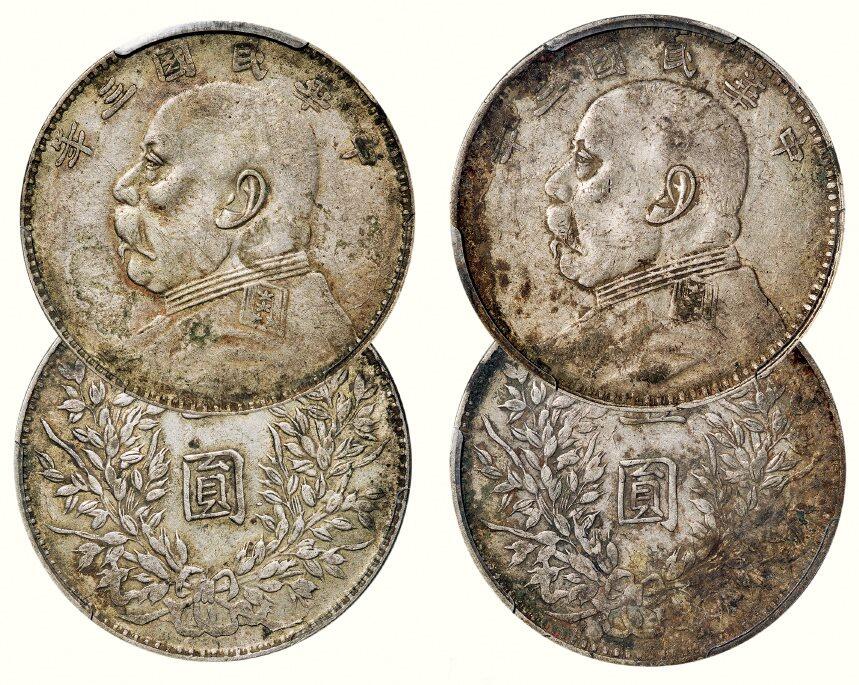 中贸圣佳2026四季・迎春拍卖会 六盈堂藏泉 钱币 证章 卡牌专场 袁世凯像壹圆银币一组两枚（LM-63D)