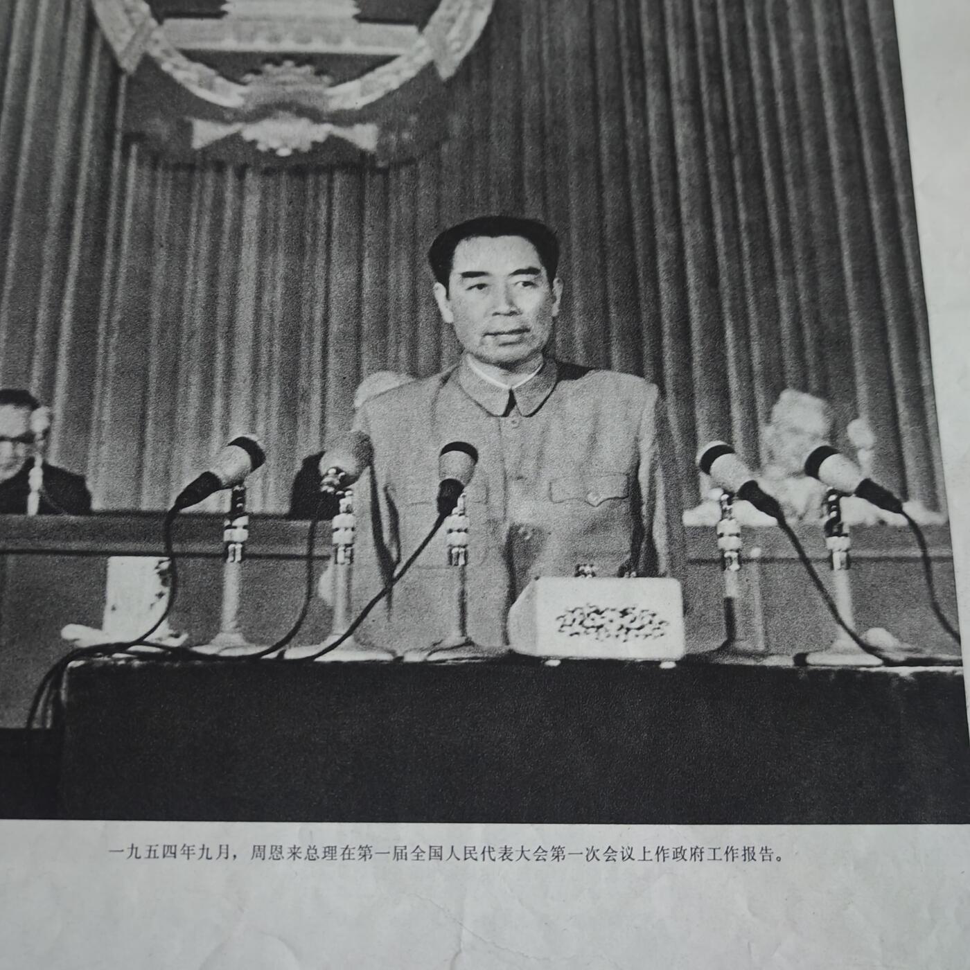 4月11日结束，成斌徽章钱币专场 1977年周恩来总理纪念版