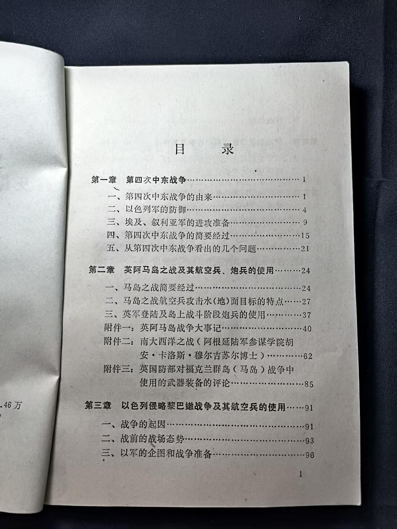 云宸嘉赏-勋臻佳藏四月精品甄选场次（低佣 一元一手） 《世界近期局部战争及其航空兵、炮兵的用使》资料丰富 军推研究历史必备