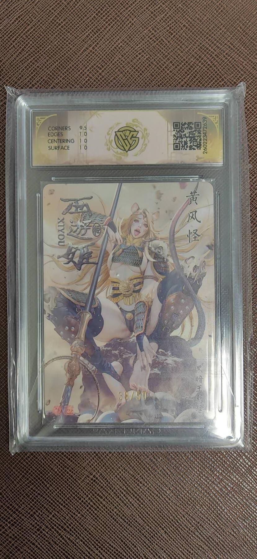 阳大大卡牌拍卖第110期（持续收拍品，周六晚上九点截拍，进群福利早知道）