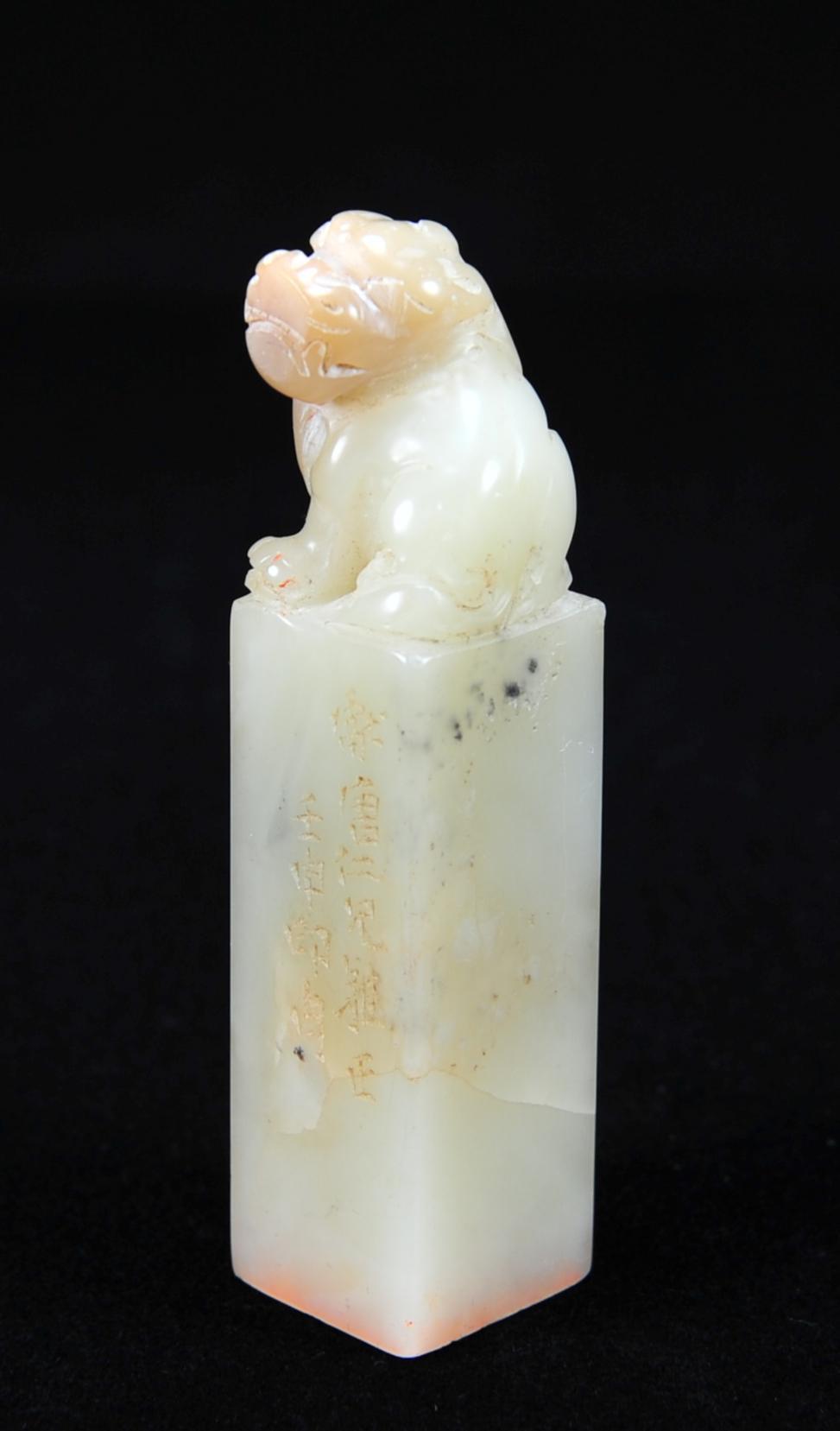  碧月说宝.近现代名家篆刻印章专场-纪晓岚纪念馆原馆长旧藏 寿山白芙蓉古兽钮印章