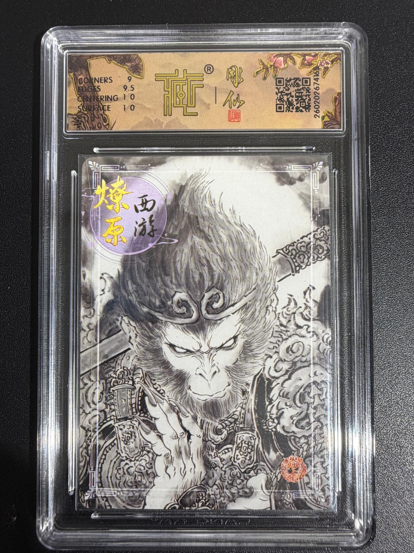 NO.30 好又多金牌大场，每周一站式配齐，方便凑单！（周6晚9点截拍，卖家送拍0抽成！） 焱卡 西游4 彫仙 天命之人 墨稿 ccg9.5