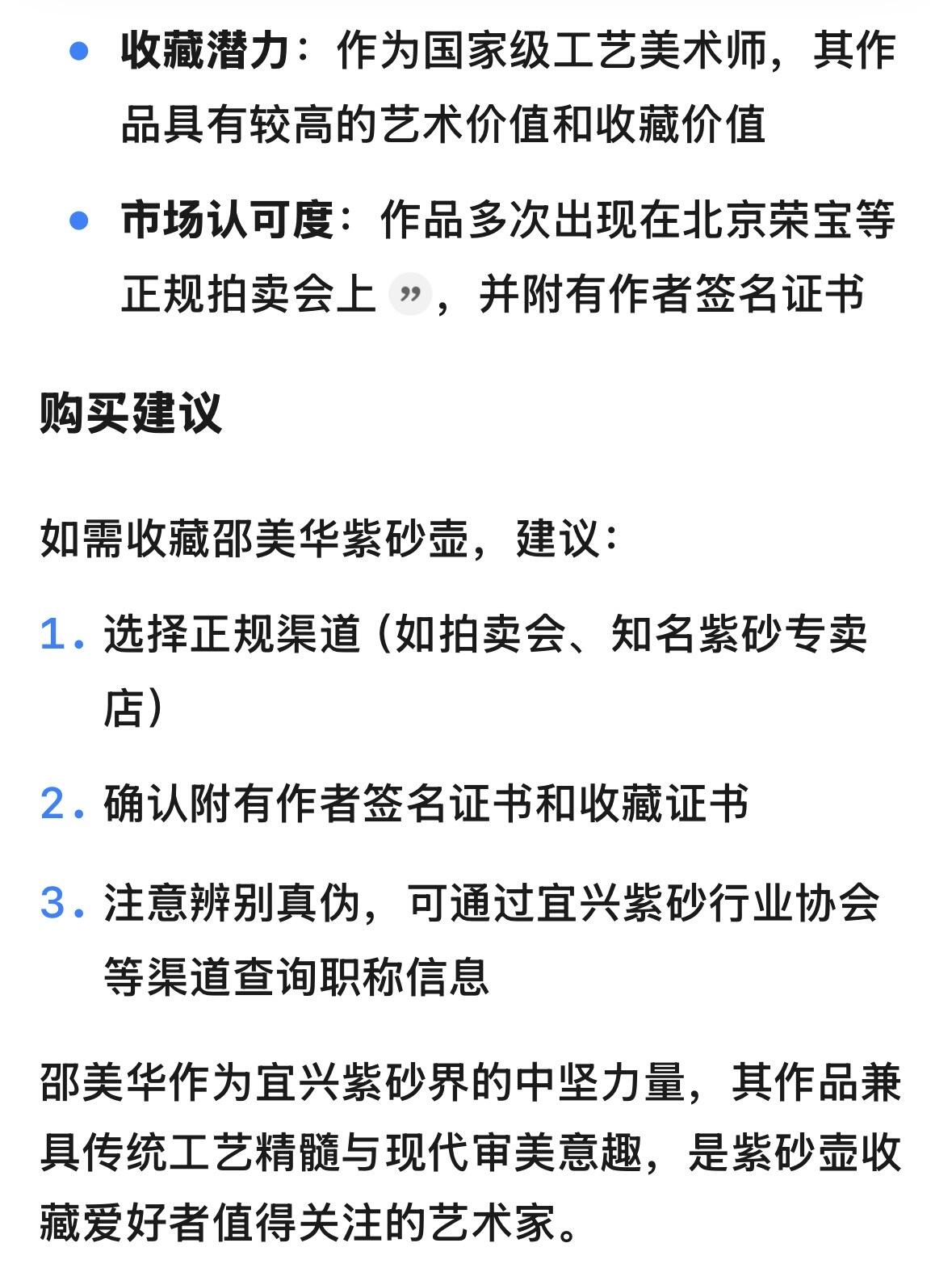 文馨钱币收藏第 299 场，长期接代拍业务 高档邵美华大师紫砂壶带收藏证书，签名，原袋礼盒包装一个，收藏价值和用途都很有意义，上次那个拍的确实大漏