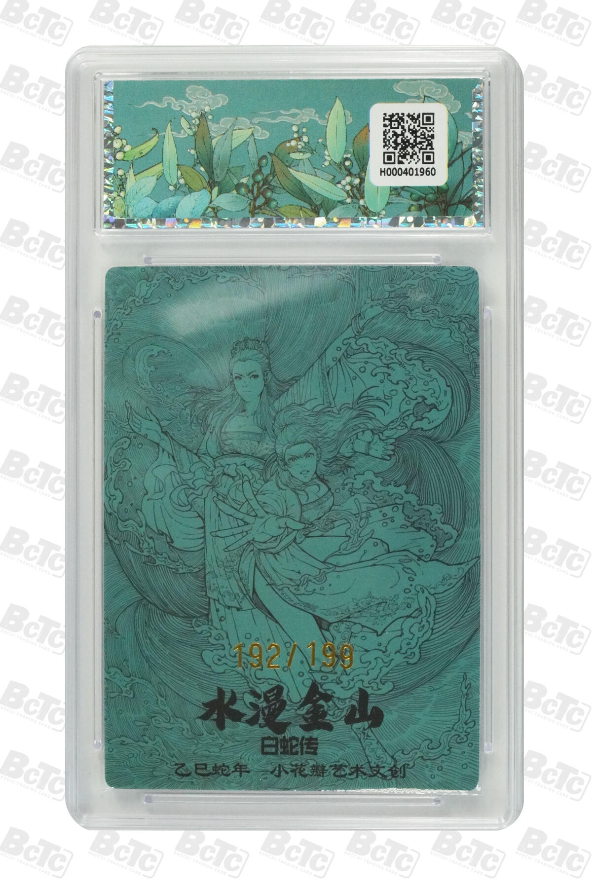 阳大大卡牌拍卖第110期（持续收拍品，周六晚上九点截拍，进群福利早知道）