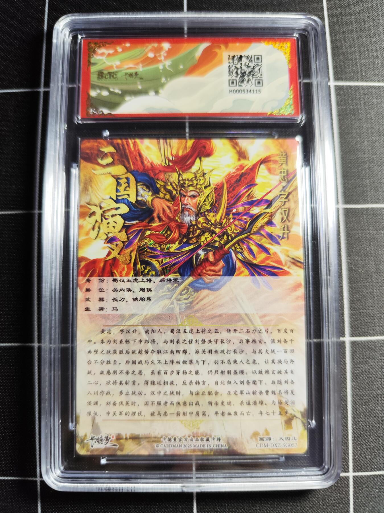 欢迎送拍、零成本上架，释放现金流，合理分配上拍卡品 【折光】大西几 黄忠 10👑 卡德曼&五虎上将