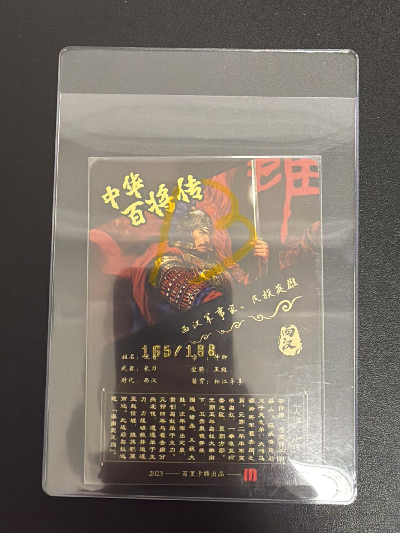 NO.30 好又多金牌大场，每周一站式配齐，方便凑单！（周6晚9点截拍，卖家送拍0抽成！） 【165/188编】百里 苍之飞鸿 中华百将传 卫青 粗闪