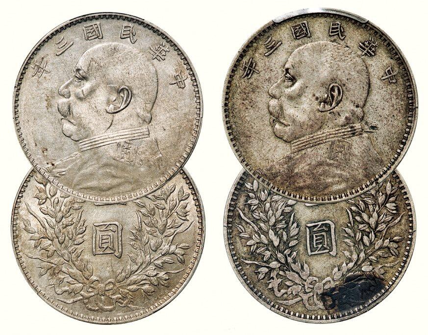 中贸圣佳2026四季・迎春拍卖会 六盈堂藏泉 钱币 证章 卡牌专场 袁世凯像壹圆银币一组两枚（LM-63D)