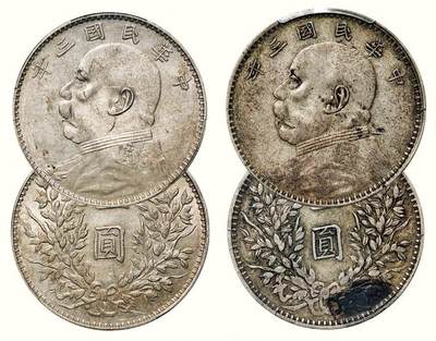 中贸圣佳2026四季・迎春拍卖会 六盈堂藏泉 钱币 证章 卡牌专场 - 袁世凯像壹圆银币一组两枚（LM-63D)