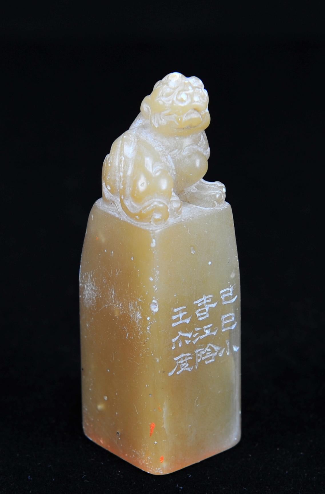  碧月说宝.近现代名家篆刻印章专场-纪晓岚纪念馆原馆长旧藏