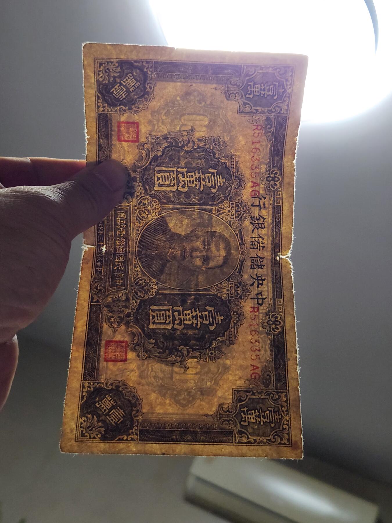 4月10号晚上8点 中外纸币自动截拍第54场 中央储备银行10000元 长号 原票