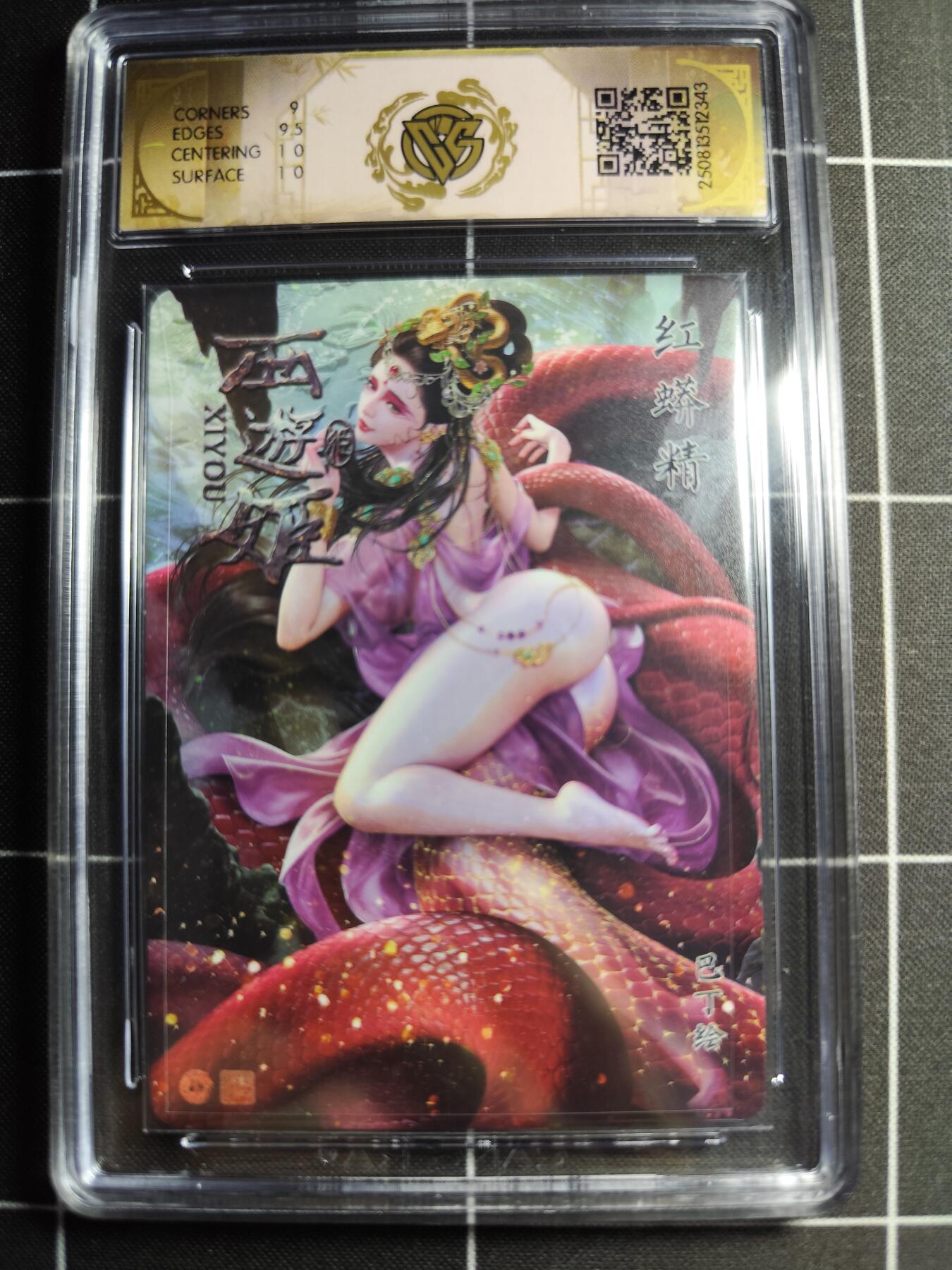 欢迎送拍、零成本上架，释放现金流，合理分配上拍卡品 【浮雕折光】巴丁 红蟒精 9.5g 焱卡文化＆西游姬
